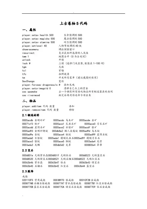 上古卷轴5代码大全