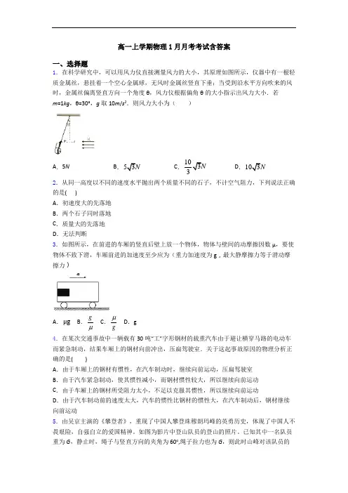 高一上学期物理1月月考考试含答案