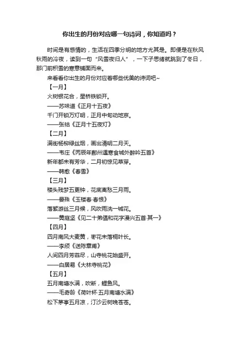 你出生的月份对应哪一句诗词，你知道吗？