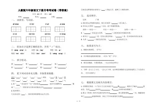 人教版六年级语文下册月考考试卷(带答案)