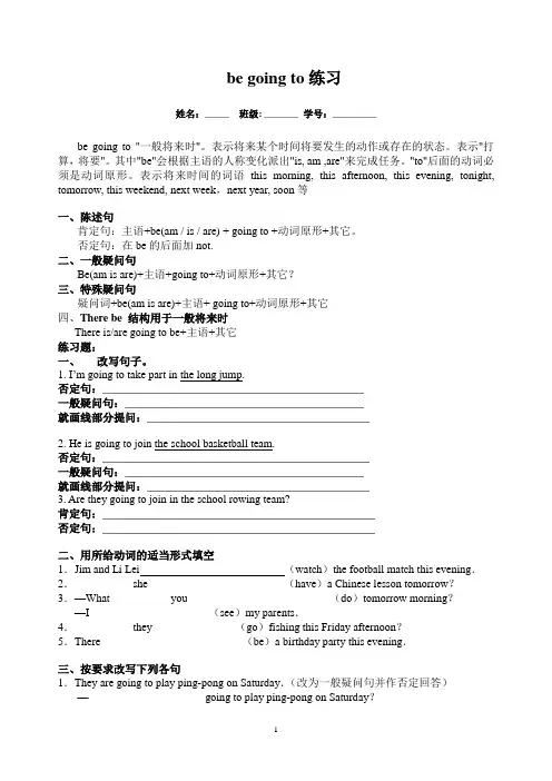 Be_going_to练习