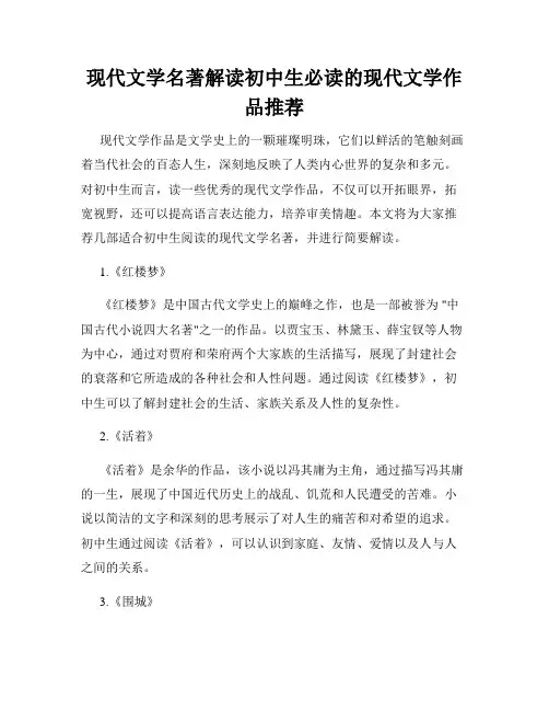 现代文学名著解读初中生必读的现代文学作品推荐