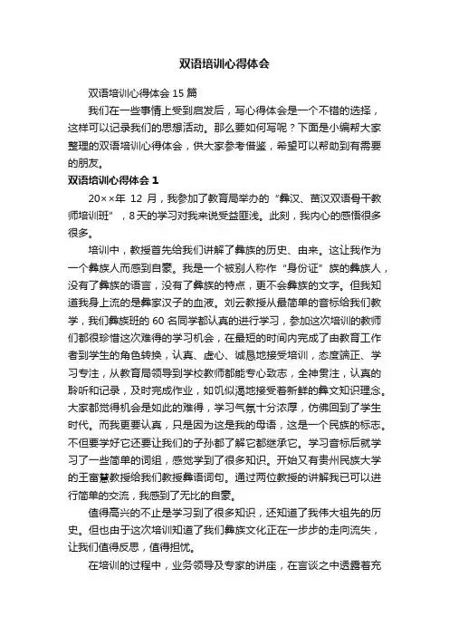 双语培训心得体会