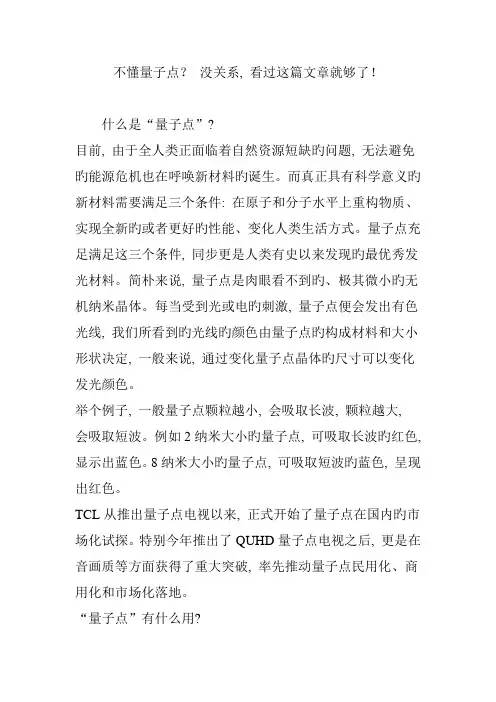 不懂量子点？没关系-看过这篇文章就够了!