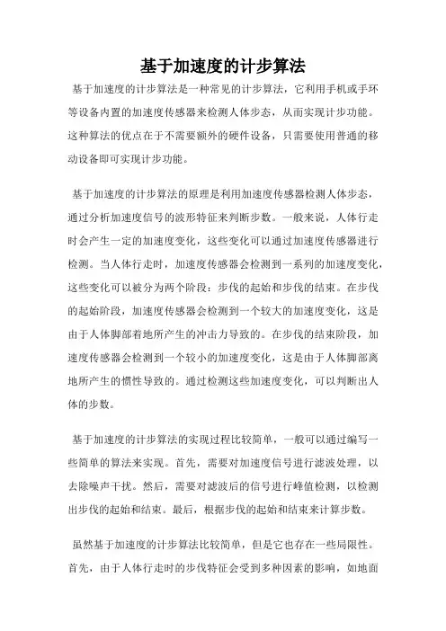 基于加速度的计步算法