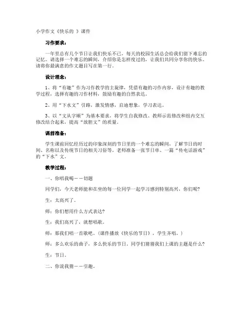 小学作文《快乐的 》课件