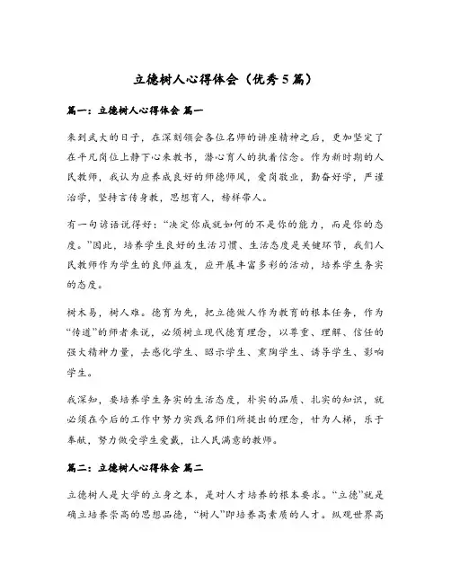 立德树人心得体会(优秀5篇)