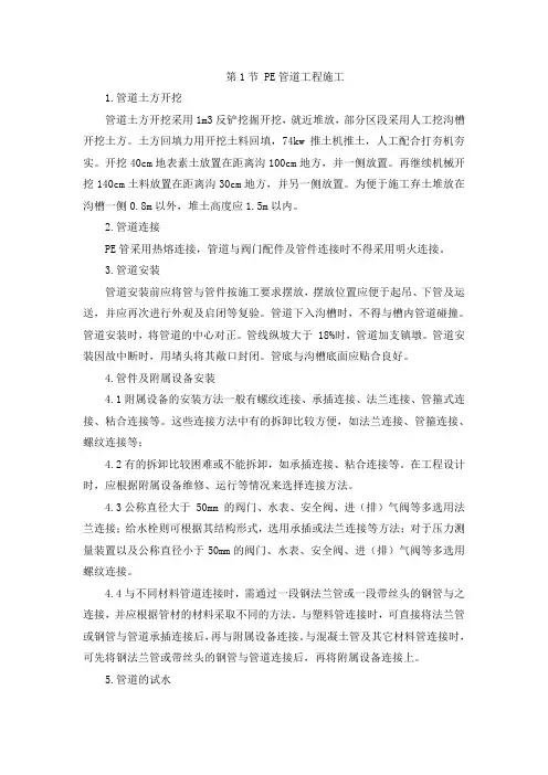 PE管道工程施工方案(2)