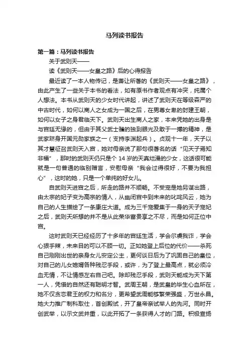 马列读书报告