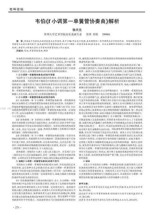 韦伯《f 小调第一单簧管协奏曲》解析