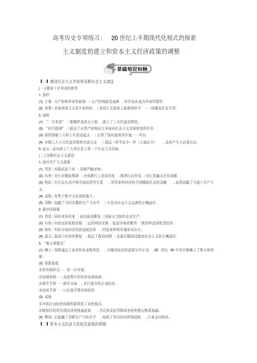 高考历史专项练习：20世纪上半期现代化模式的探索