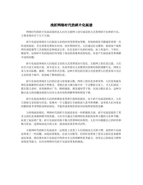 浅析网络时代的碎片化阅读