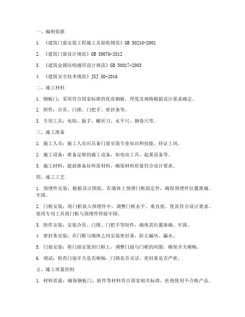 钢板门安装施工方案