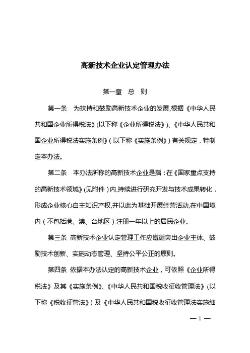 高新技术企业认定管理办法(新)