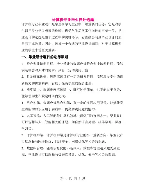 计算机专业毕业设计选题