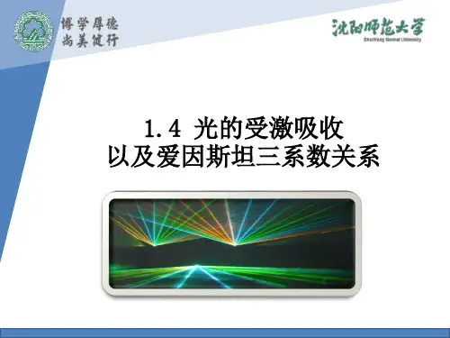 爱因斯坦系数之间的关系