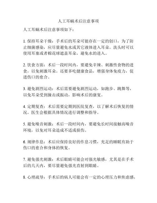 人工耳蜗术后注意事项