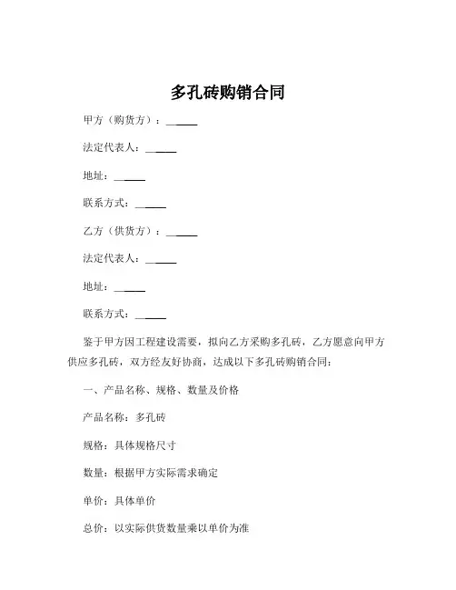 多孔砖购销合同