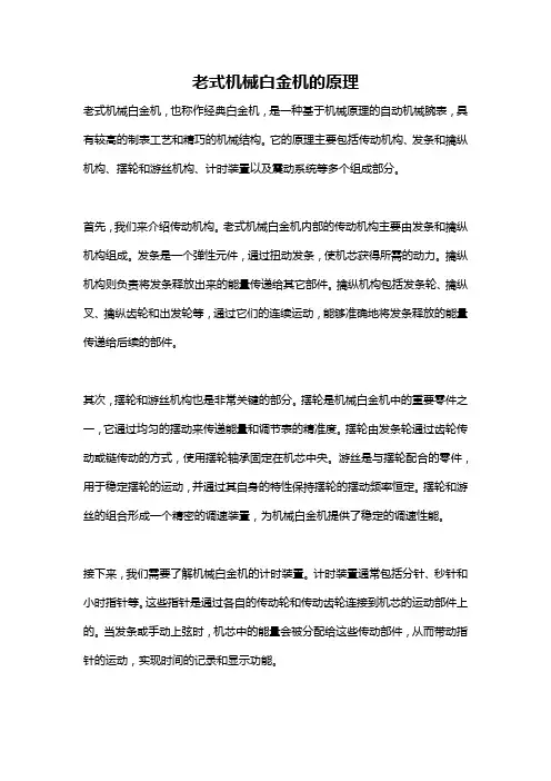 老式机械白金机的原理