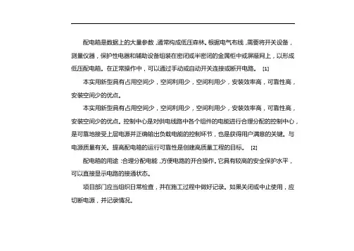 配电箱巡检记录