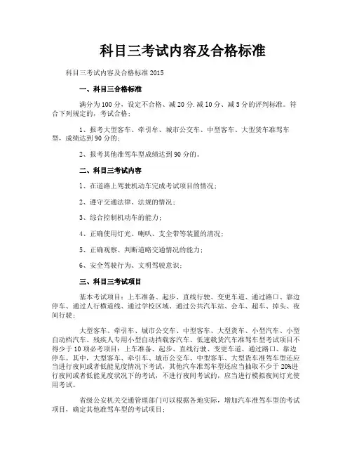 科目三考试内容及合格标准