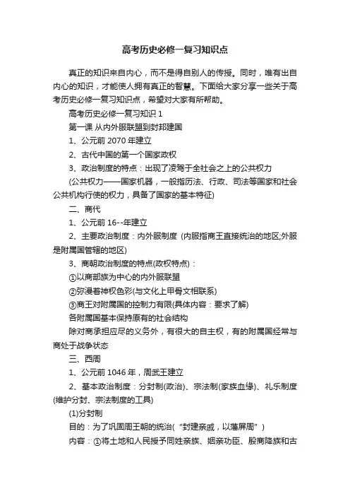 高考历史必修一复习知识点