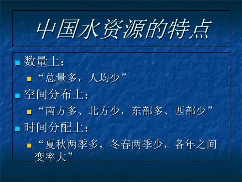 资源的跨区域调配以南水北调为例ppt课件3.ppt