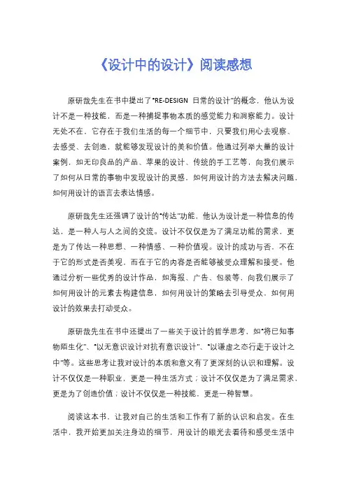 《设计中的设计》阅读感想