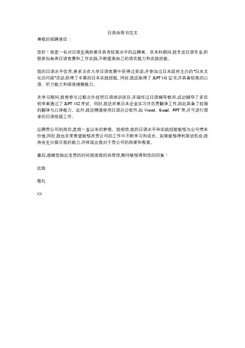 日语自荐书范文