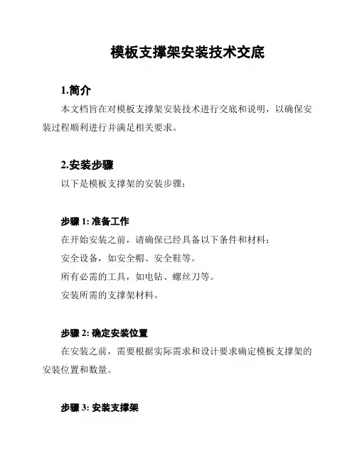 模板支撑架安装技术交底