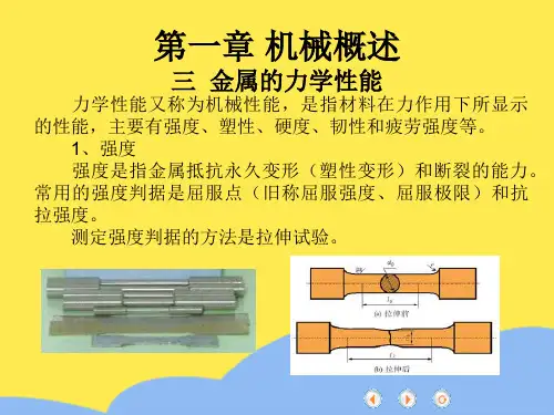 机械概述标准版文档