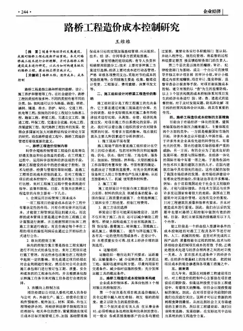 路桥工程造价成本控制研究