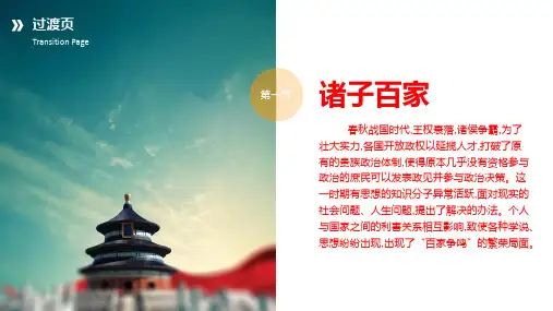 《中国传统文化》第二章