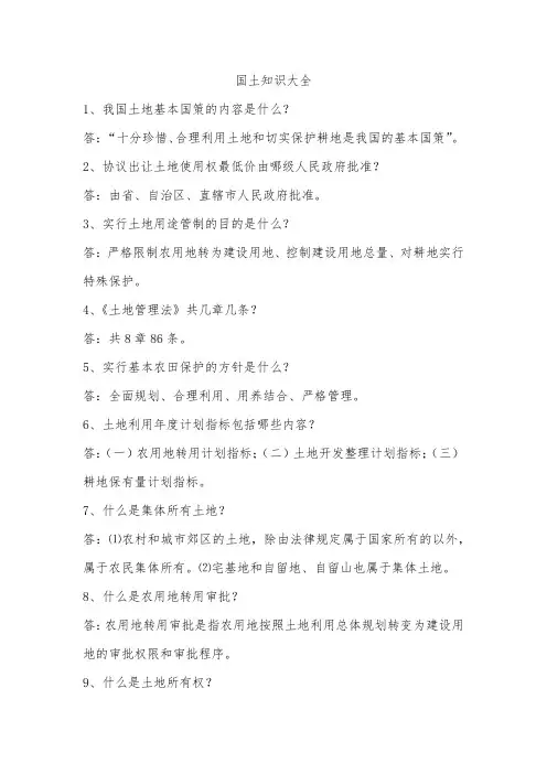 国土知识大全