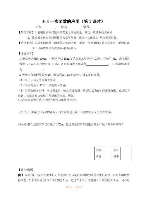 初中八年级初二数学教案 一次函数的应用导学案  (2