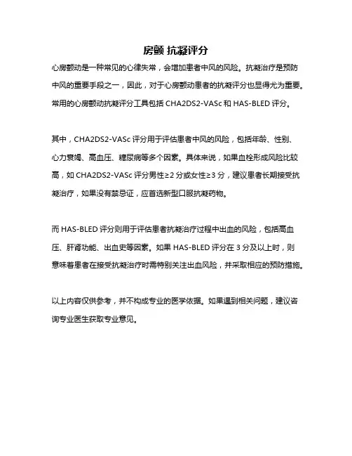 房颤 抗凝评分