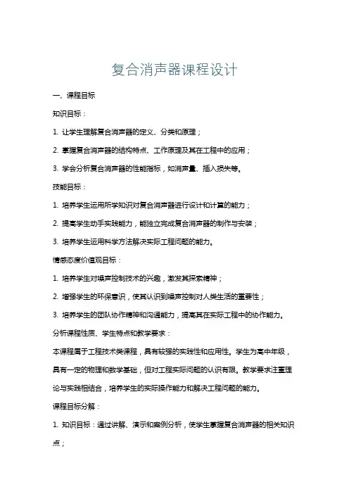 复合消声器课程设计