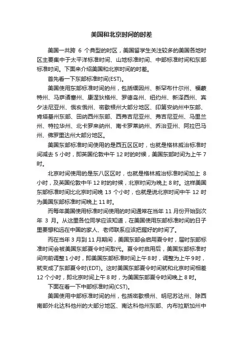 美国和北京时间的时差