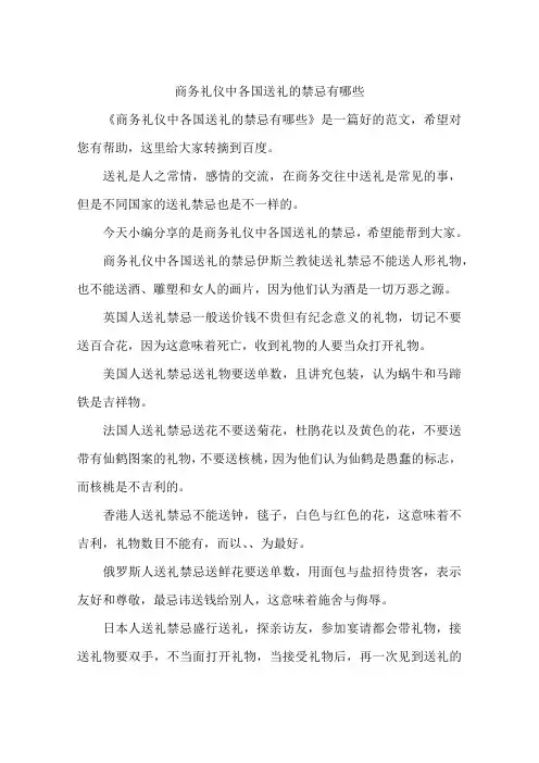 商务礼仪中各国送礼的禁忌有哪些
