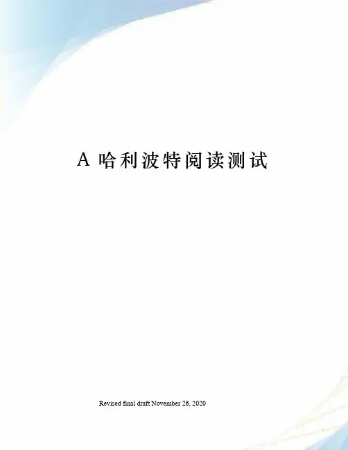 A哈利波特阅读测试