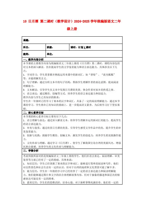10日月潭第二课时(教学设计)2024-2025学年统编版语文二年级上册