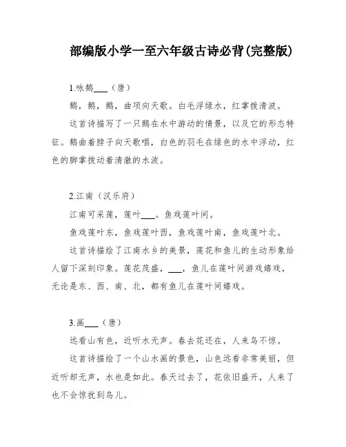 部编版小学一至六年级古诗必背(完整版)