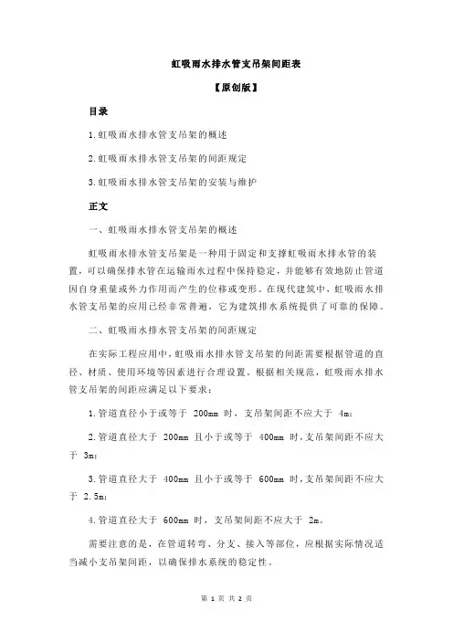虹吸雨水排水管支吊架间距表