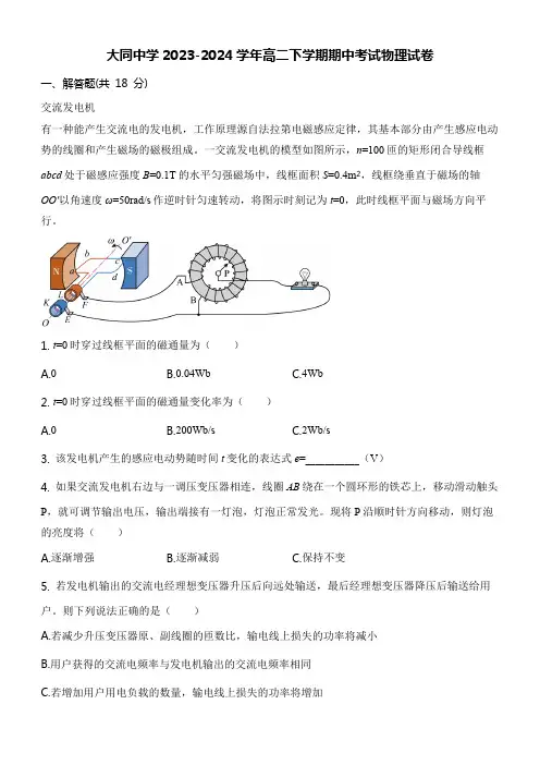 大同中学2023-2024学年高二下学期期中考试物理试卷