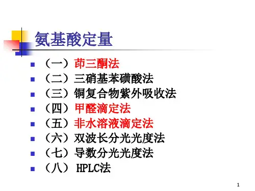 酶类药物的分析06-12-04(生科院)资料文档