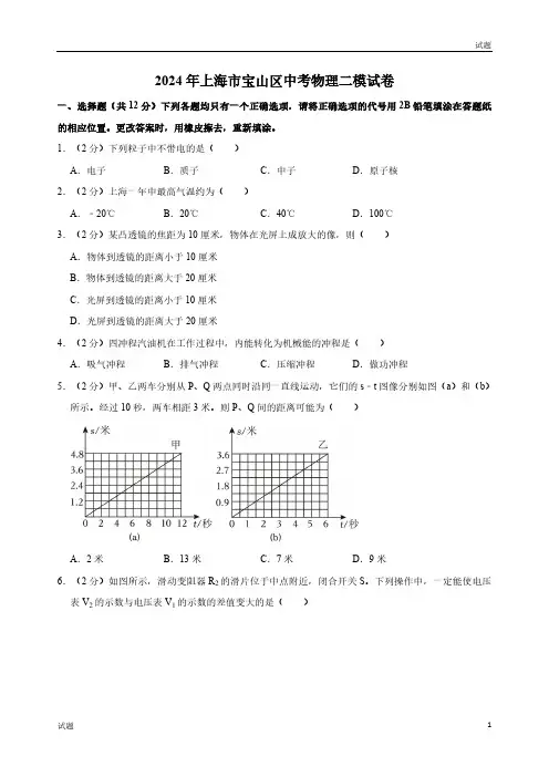2024年上海市宝山区中考物理二模试卷及答案