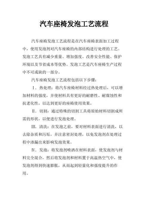 汽车座椅发泡工艺流程