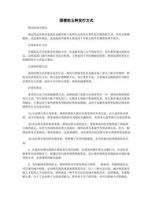 国债的五种发行方式