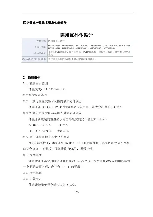 医用红外体温计产品技术要求振海电子