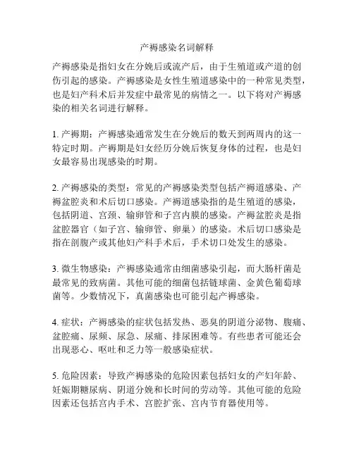 产褥感染名词解释